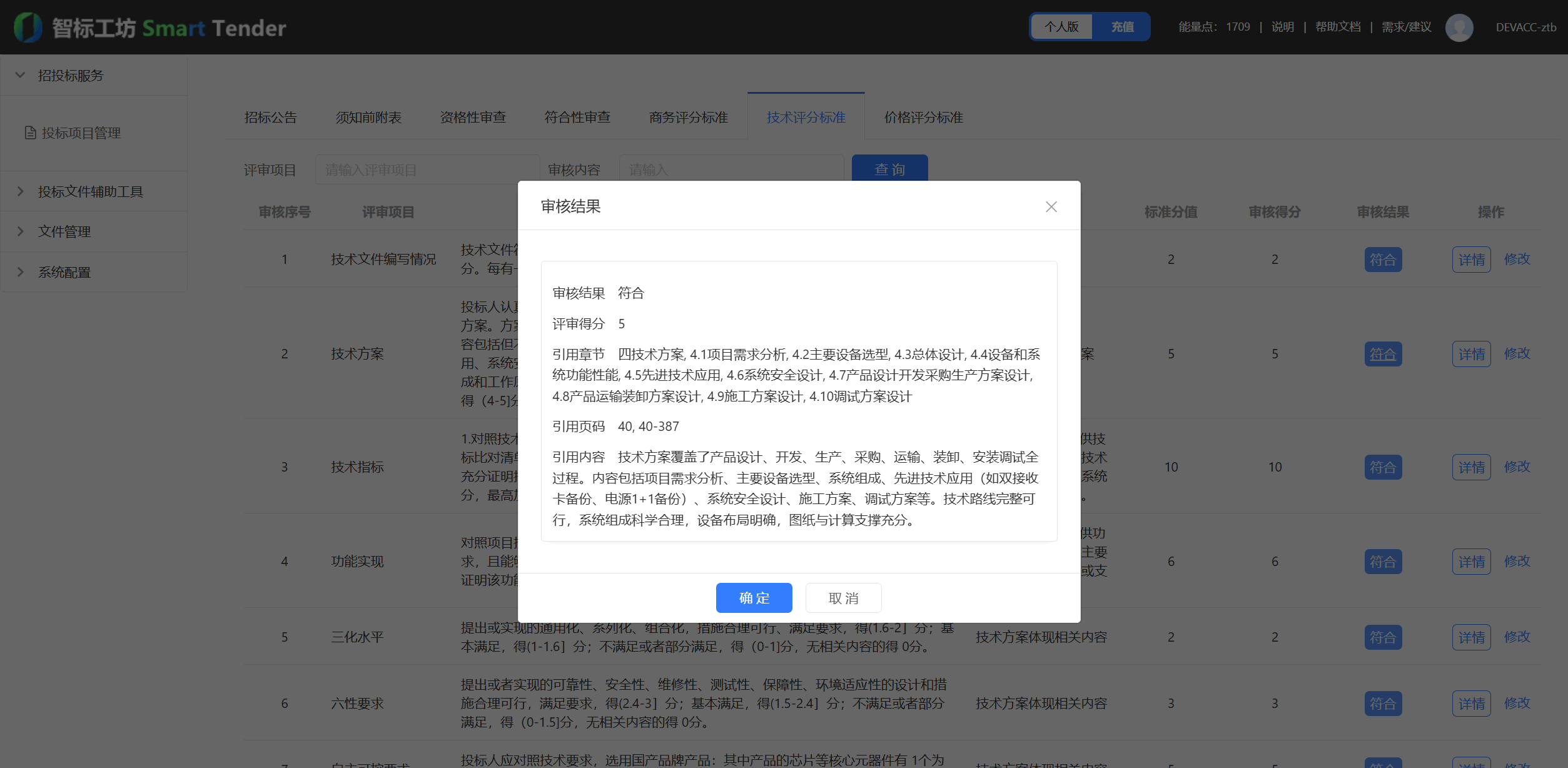 招标文件智能解读