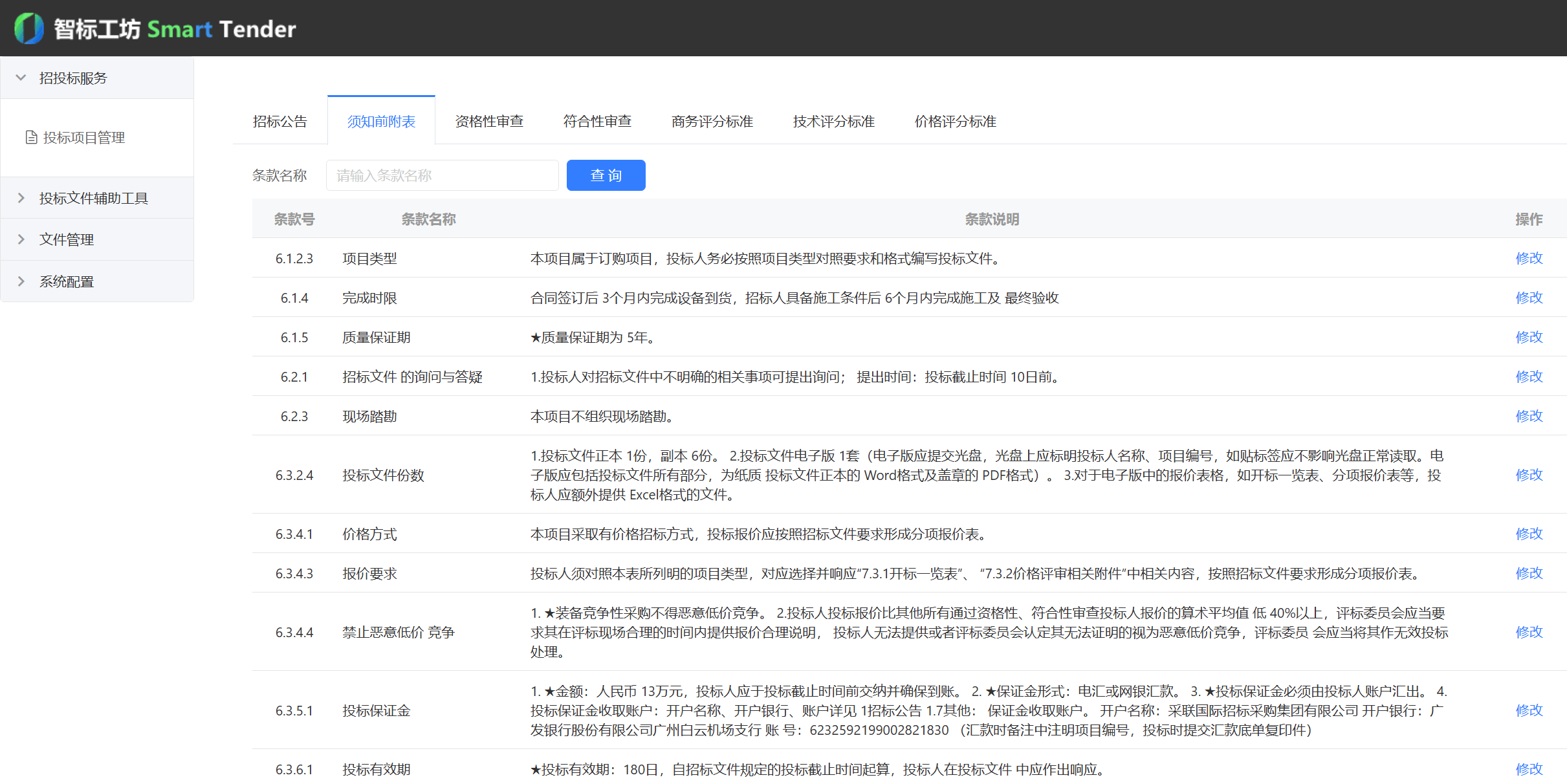 招标文件智能解读