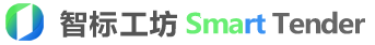 智标工坊 SmartTender